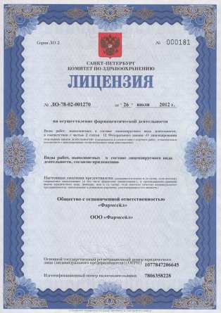 Лицензия на осуществление фармацевтической деятельности в Полысаеве