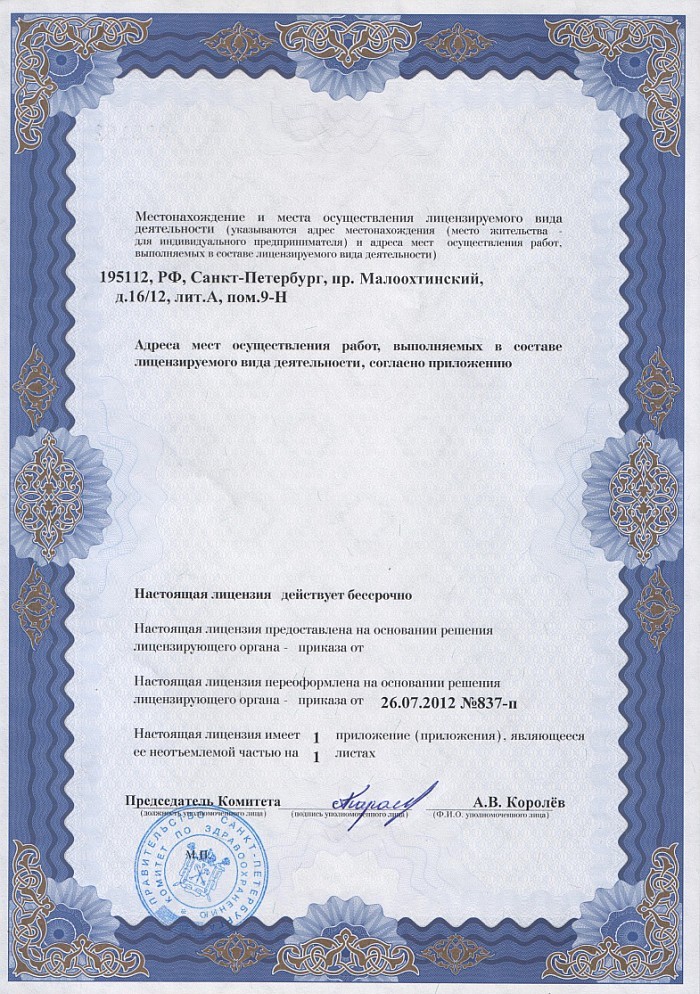 Лицензия на осуществление фармацевтической деятельности в Полысаеве